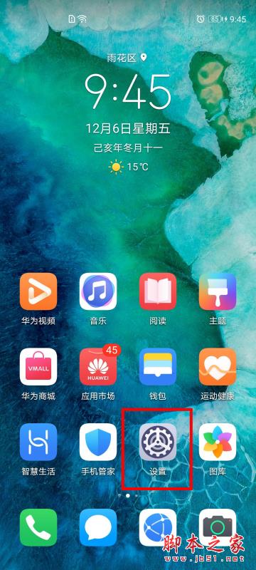荣耀v30pro如何设置指关节截屏