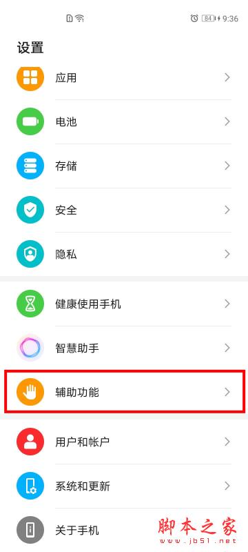 荣耀v30pro如何设置指关节截屏
