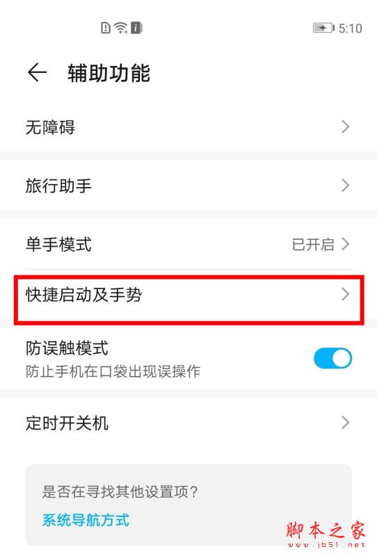荣耀v30pro如何设置指关节截屏