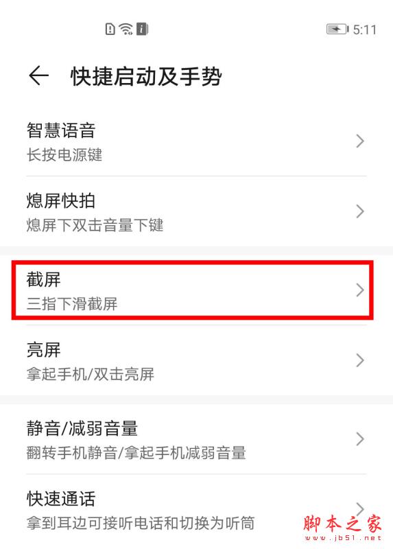 荣耀v30pro如何设置指关节截屏