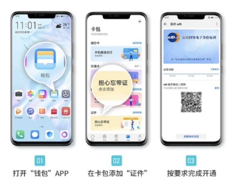 eID怎么用