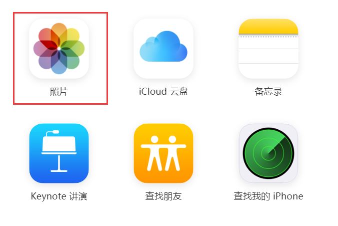 iCloud中的照片如何查看