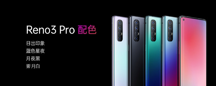 OPPOReno3Pro区别