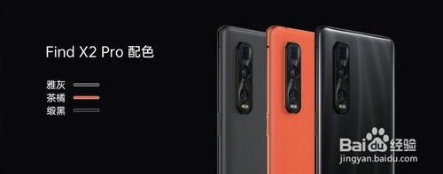 OPPO Find X2与Find X2 Pro区别对比