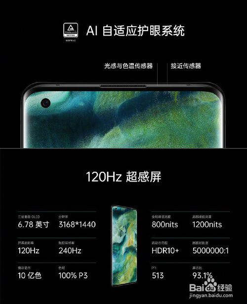 OPPO Find X2与Find X2 Pro区别对比