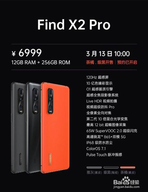 OPPO Find X2与Find X2 Pro区别对比