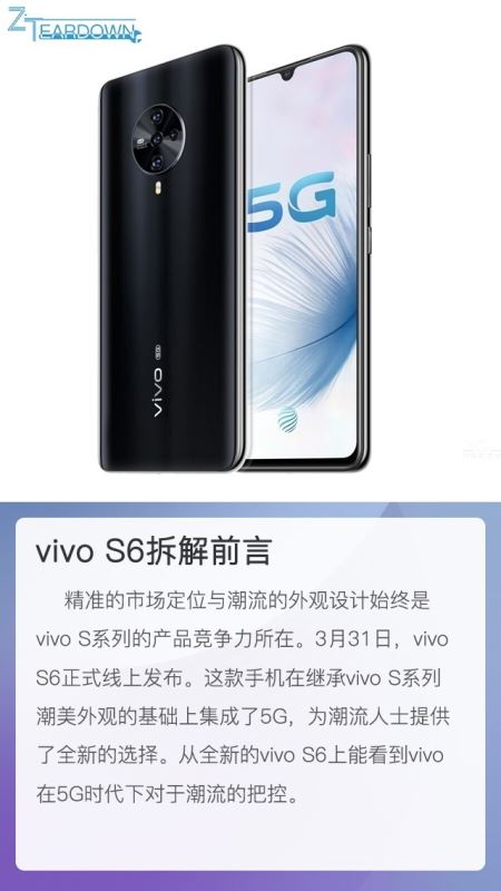 vivo S6拆机测评