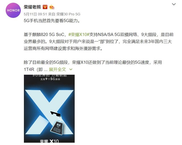 荣耀X10新机参数分析