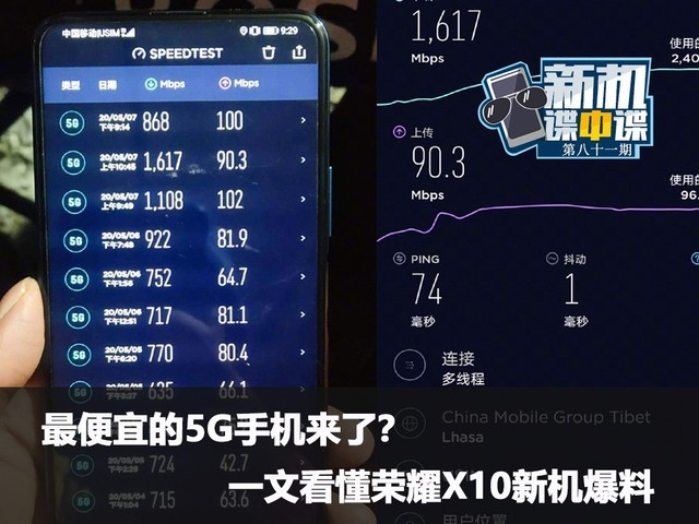 荣耀X10新机参数分析
