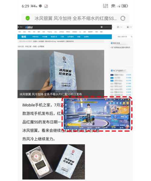 红魔5S体验详细评测