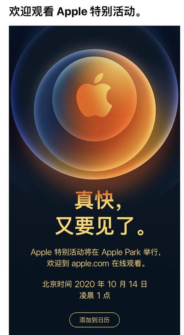 iphone12上市时间