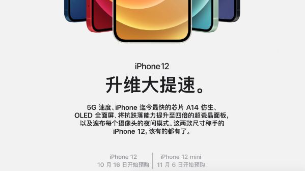 iPhone12购买及发货日期分享