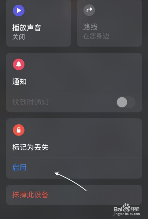 iPhone12丢失找回方法