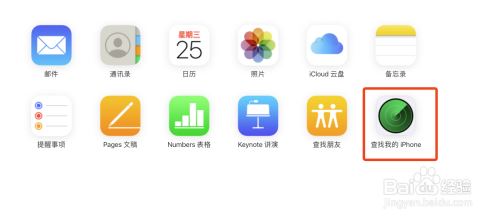 iPhone12丢失找回方法