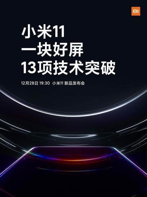小米11屏幕分辨率介绍