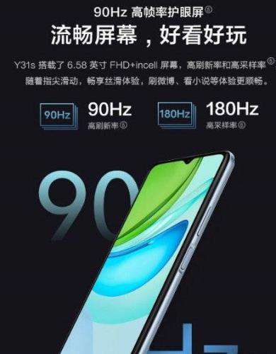 vivoY31s对比vivoY73s