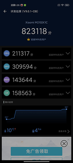 小米11Ultra 详细评测