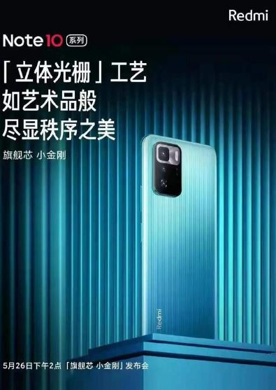红米Note10各版本有何不同