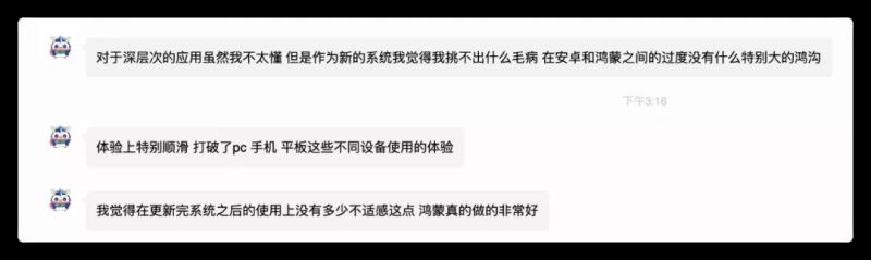 鸿蒙系统体验