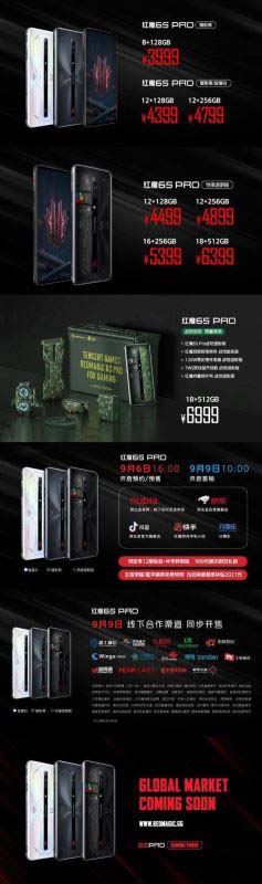 红魔手机6SPro售价一览