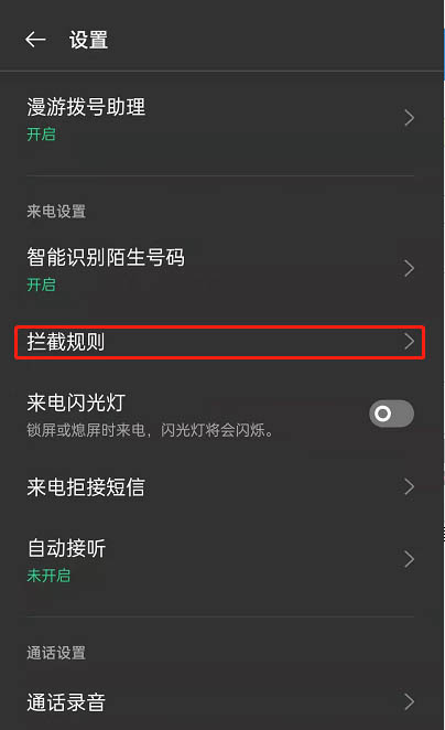 oppo手机屏蔽垃圾短信方法