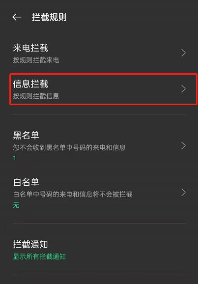 oppo手机屏蔽垃圾短信方法