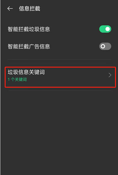 oppo手机屏蔽垃圾短信方法