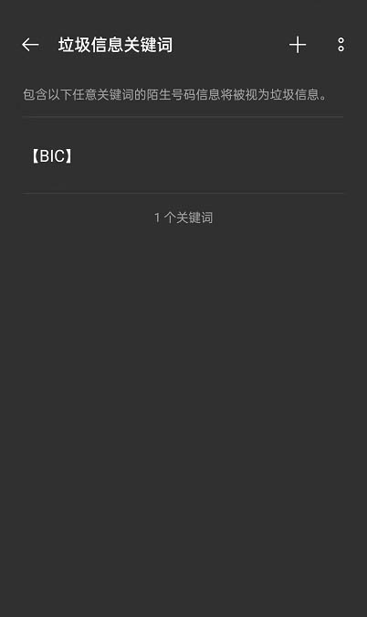oppo手机屏蔽垃圾短信方法