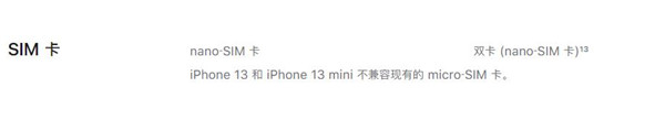 iphone13和iphone13mini手机对比