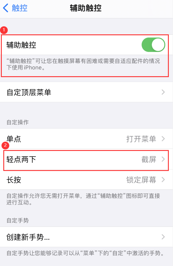 iPhone13截屏方法