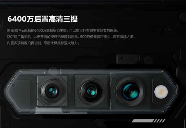 黑鲨4spro和黑鲨4pro手机对比评测