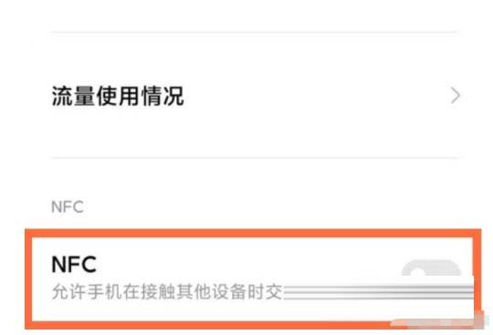 小米12门禁卡设置教程