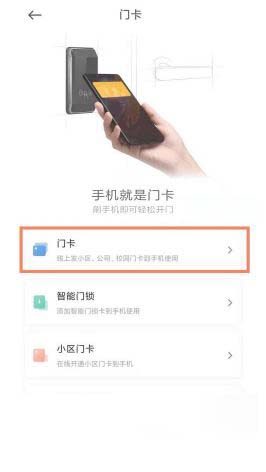 小米12门禁卡设置教程