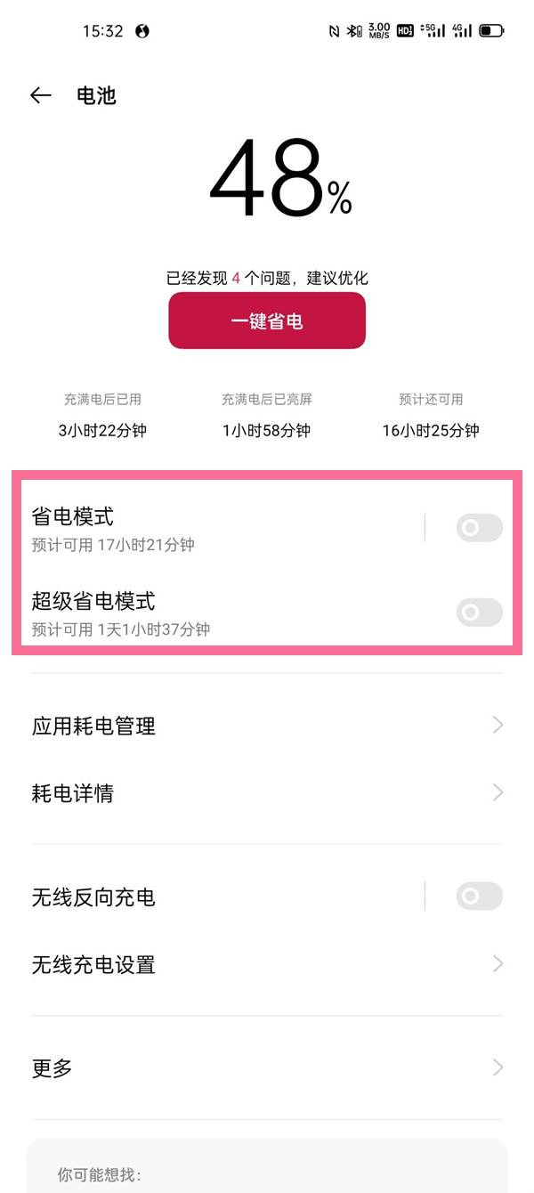 一加9pro省电模式和超级省电模式
