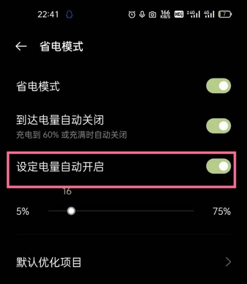 一加9pro省电模式和超级省电模式