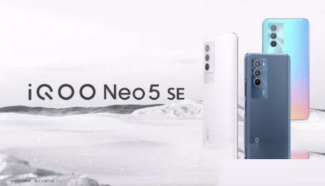 iQOONeo5SE和iQOONeo5S区别对比