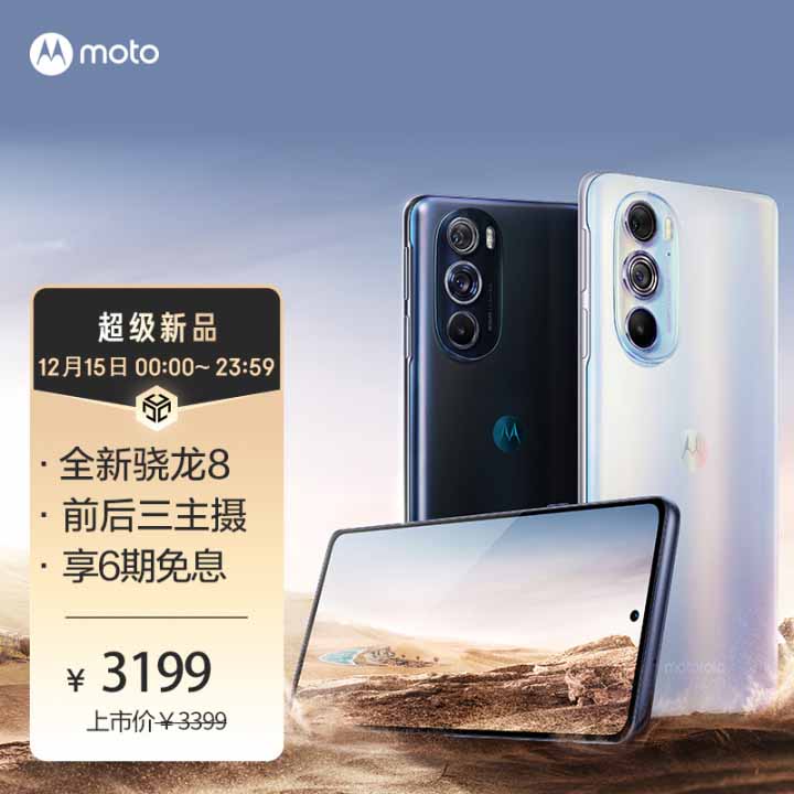 摩托罗拉edgeX30和s30参数对比