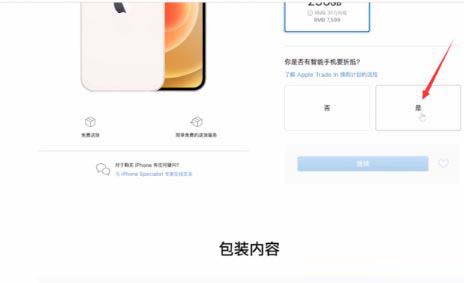 iphone官网以旧换新价格汇总