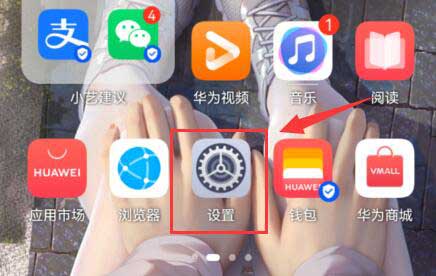 华为开启hmscore权限教程