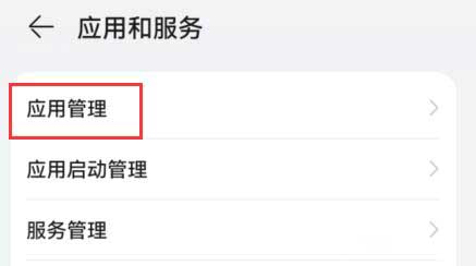 华为开启hmscore权限教程
