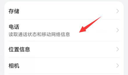 华为开启hmscore权限教程