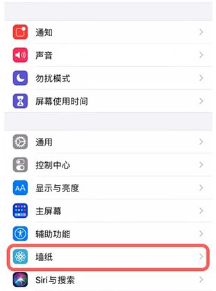 iPhone动态壁纸设置方法