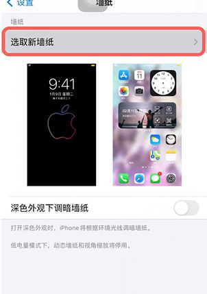 iPhone动态壁纸设置方法