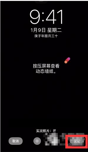 iPhone动态壁纸设置方法