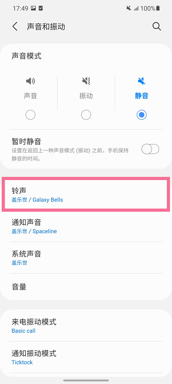 三星手机设置铃声方法