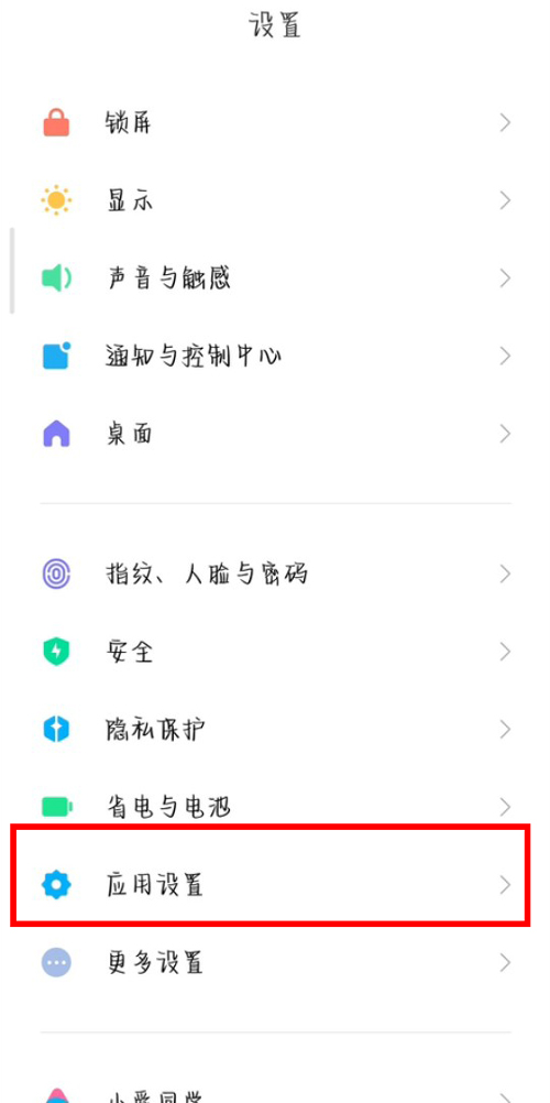 小米手机开启root权限的方法