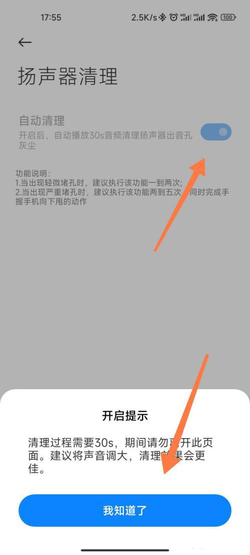 小米手机清理扬声器技巧