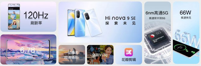 Hinova9SE和华为nova9se对比测评