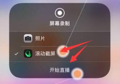 苹果手机怎么截长图