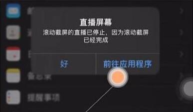苹果手机怎么截长图